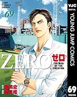 ゼロ THE MAN OF THE CREATION (全78巻) Kindle版